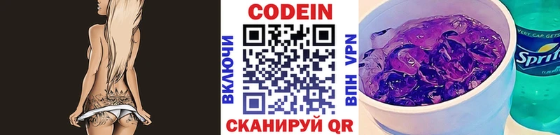 Купить где  Глазов  Кодеин Purple Drank 